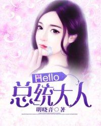 总统大人的