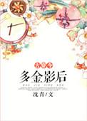 多金女是什么意思啊