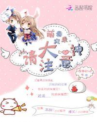 萌妻超大牌漫画免费观看