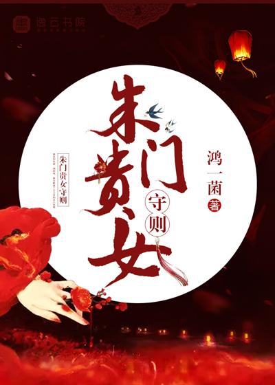 朱门寒贵女主身份介绍