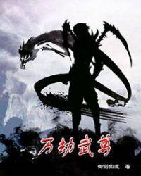 万族之劫大周王