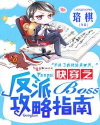 快穿之反派boss的逆袭之路