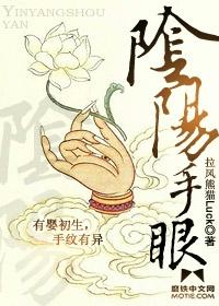 阴阳手眼有声全集