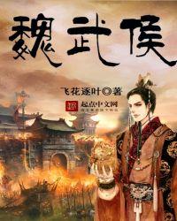 魏武侯浮于西河翻译