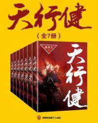 天行健君子