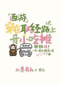 穿到西游记的