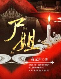 死去的新娘简介
