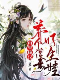 山里糙汉表哥