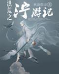 寻花问柳啥意思