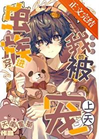 穿越虫族后我成了顶流