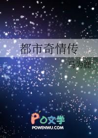 都市名叫都市奇缘