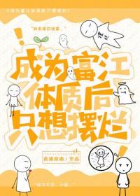 穿成富江体质[快穿