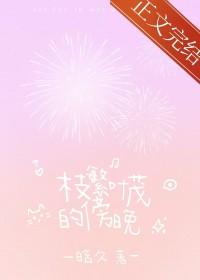 枝繁叶茂怎么写