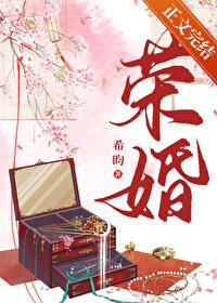 荣宠记全文免费