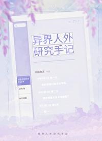 异世界和人外的