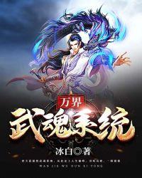 万界武神