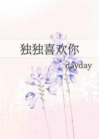 独独喜欢你顾招娣