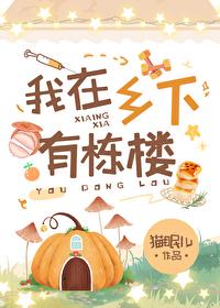 我住在乡下的英文