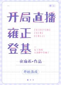 直播开局宣布有系统免费