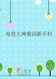 电竞大神重生的
