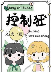 控制狂大哥失忆之后百度