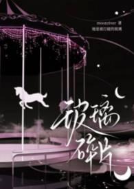 玻璃碎片伤人
