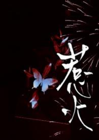 惹火(1v2)作者小鱼