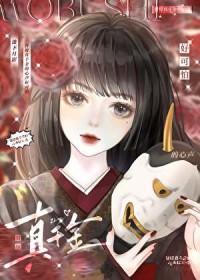 替嫁真千金穿书
