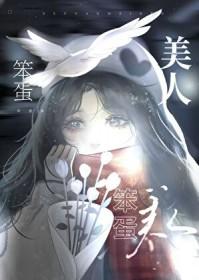 美人她又娇又纨绔全文免费阅读
