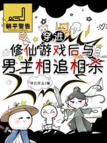 穿进修仙文的她表示有点慌