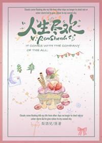 人生须尽欢是什么意思