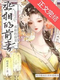 丞相他怀了龙种[穿书