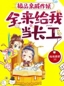 斗极品亲戚的宠文甜宠