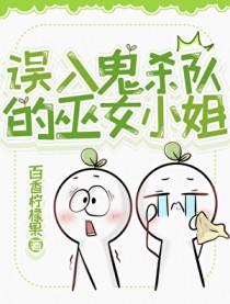 女巫穿越鬼灭之刃