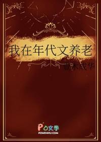 我在年代文养老百度