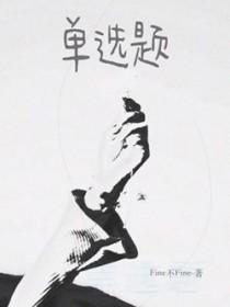 单选题是什么题型