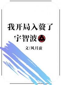 火影之开局穿越到宇智波鼬