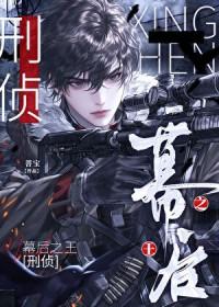 幕后之王剧集介绍