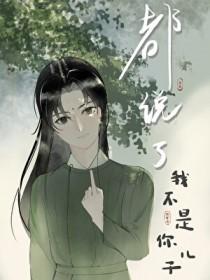 都说了我不是你儿子百度