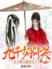 九千岁和五皇子