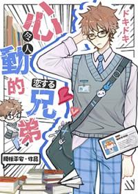 伪装直男穿书番外