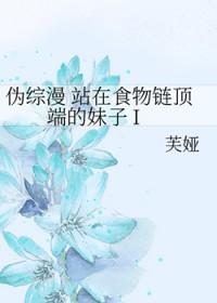 站在食物链顶端的男人