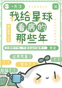 给我一个星球