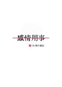 感情用事的人什么性格