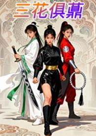 三花是什么意思