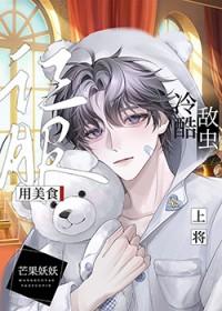 成为俘虏后被冷酷军雌宠上天TXT