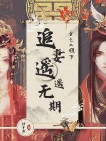 重生之殿下王爷有了