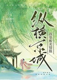 穿书后我靠贩卖情报成神