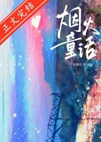 烟火童话詹及雨