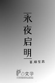 永夜无明